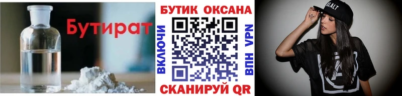 БУТИРАТ BDO  Шумиха 